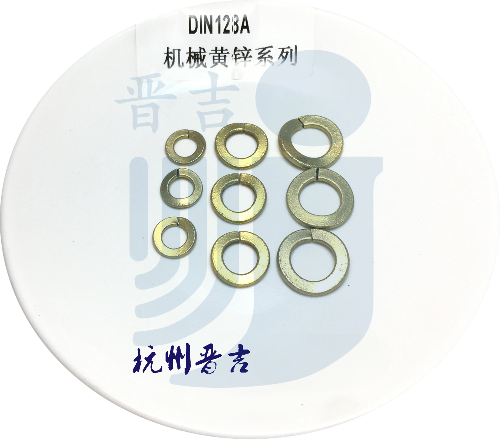 鞍形弹簧垫圈